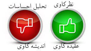 پاورپوینت در مورد نظر کاوی مبتنی بر سطح سند